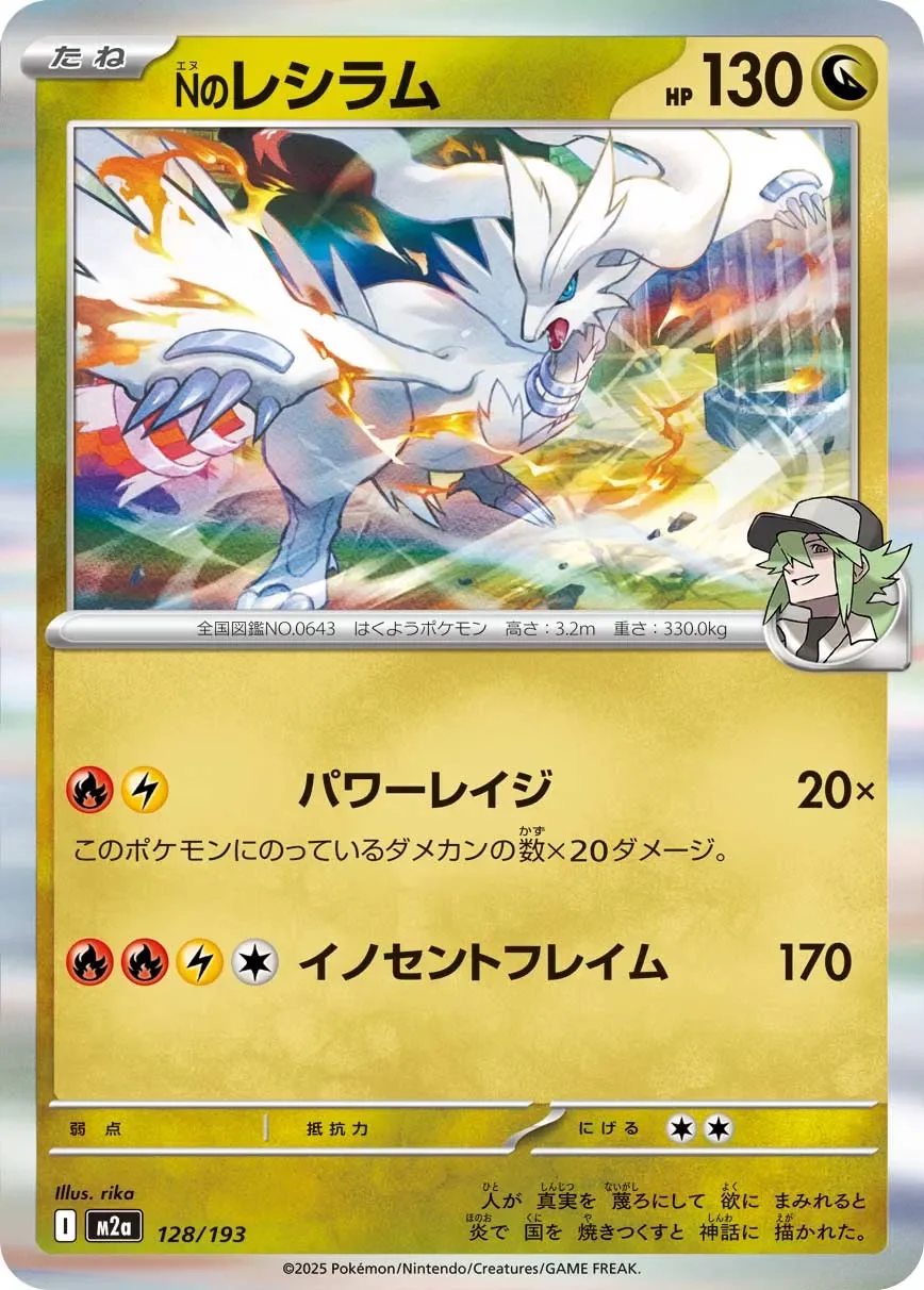 N's Reshiram 「M2A 128/193」「JP」