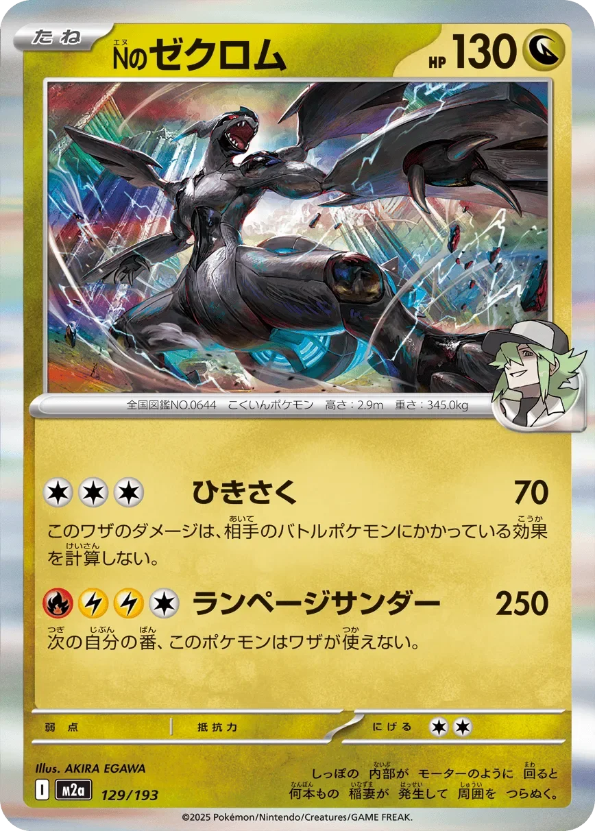 N's Zekrom 「M2A 129/193」「JP」