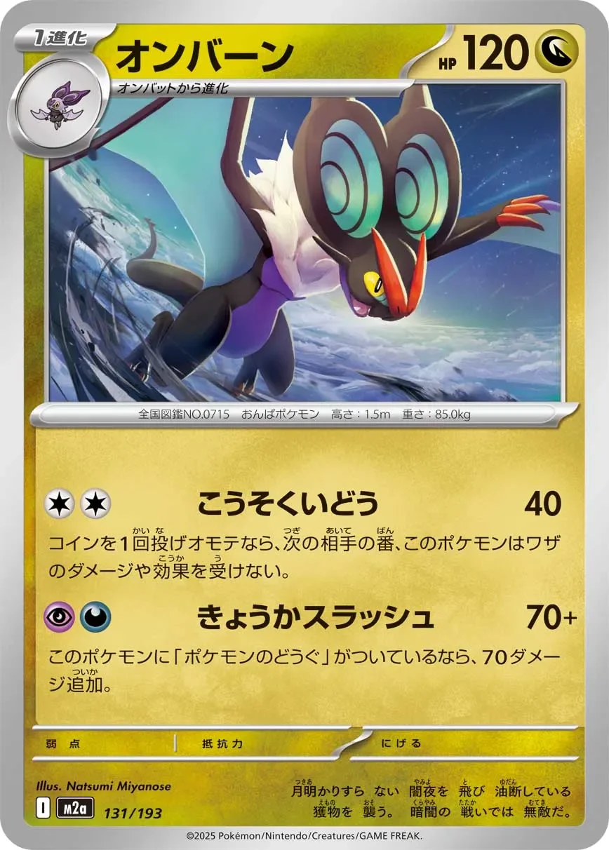 Noivern 「M2A 131/193」「JP」