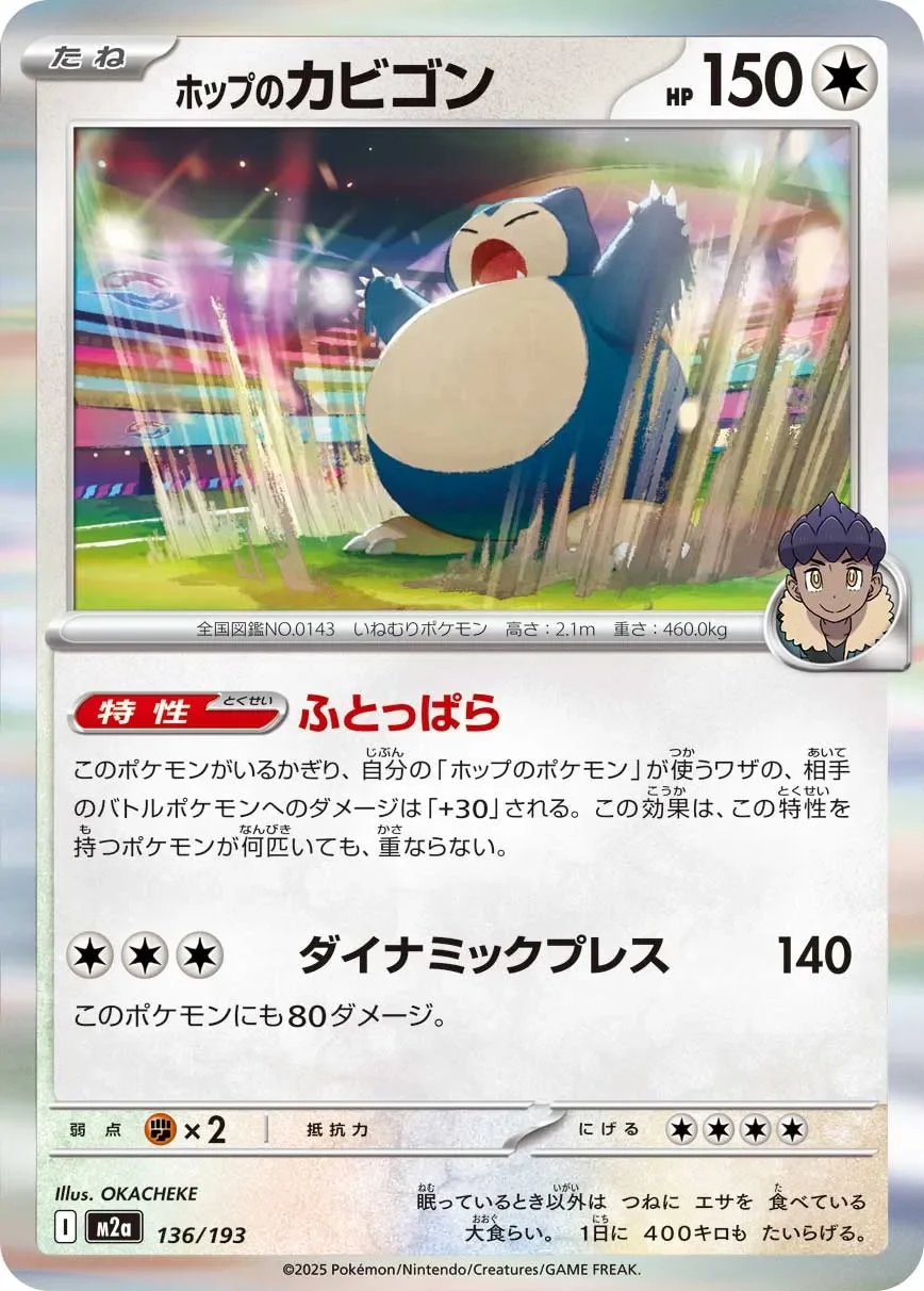 Hop's Snorlax 「M2A 136/193」「JP」