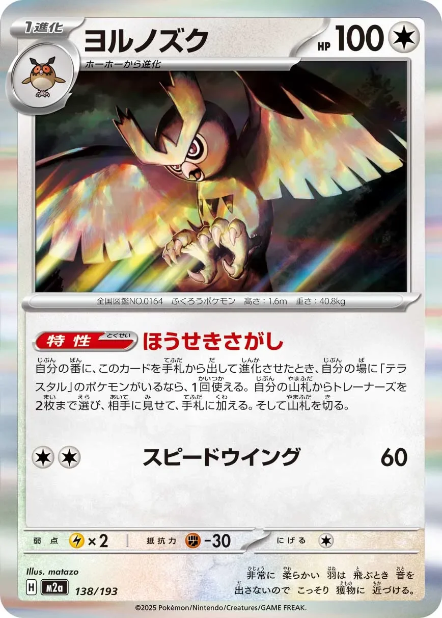 Noctowl 「M2A 138/193」「JP」