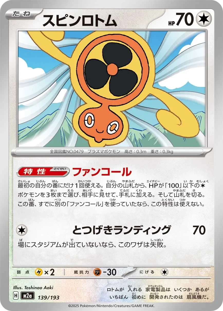 Fan Rotom 「M2A 139/193」「JP」