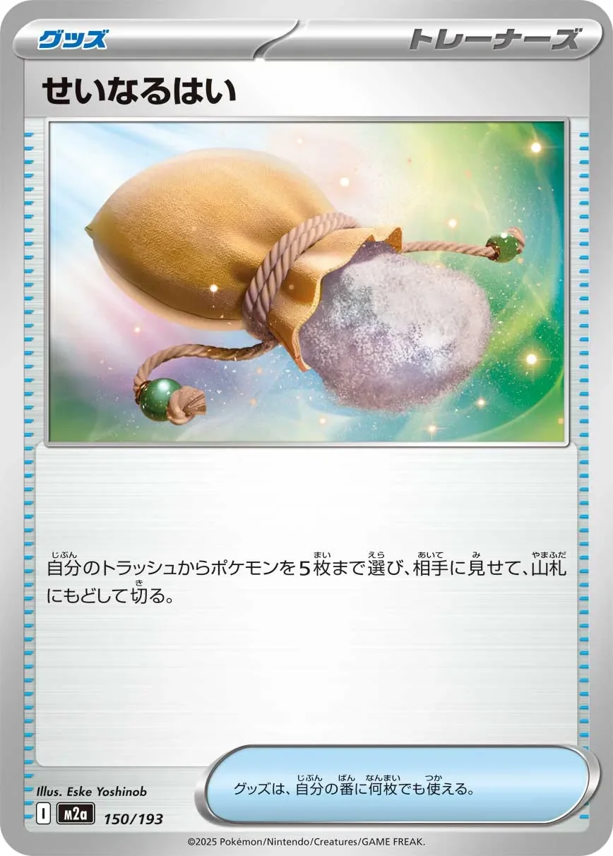 Sacred Ash 「M2A 150/193」「JP」