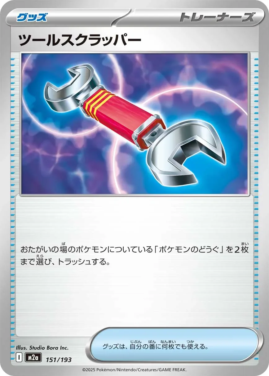 Tool Scrapper 「M2A 151/193」「JP」