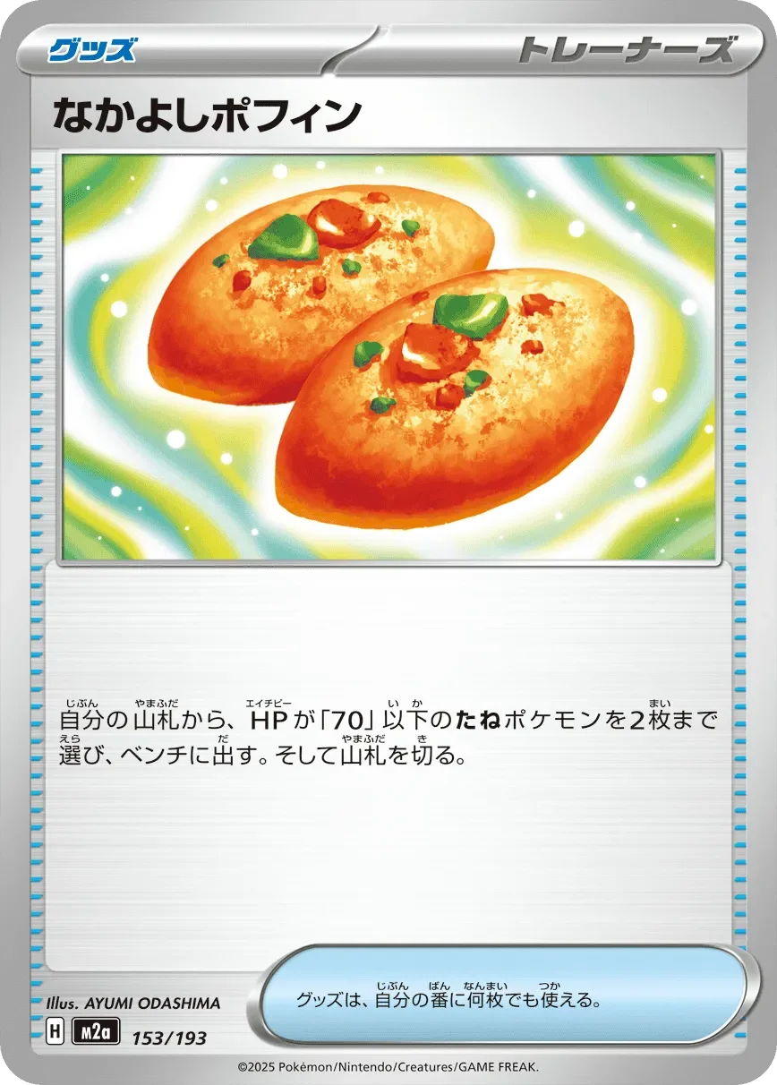 Buddy-Buddy Poffin 「M2A 153/193」「JP」
