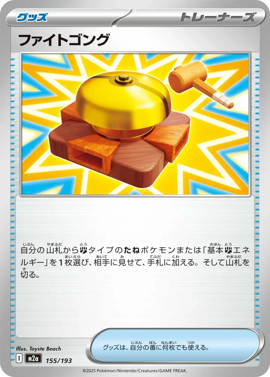 Fighting Gong 「M2A 155/193」「JP」