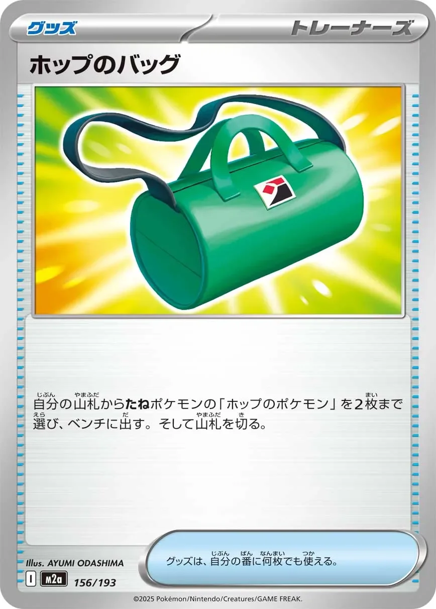 Hop's Bag 「M2A 156/193」「JP」