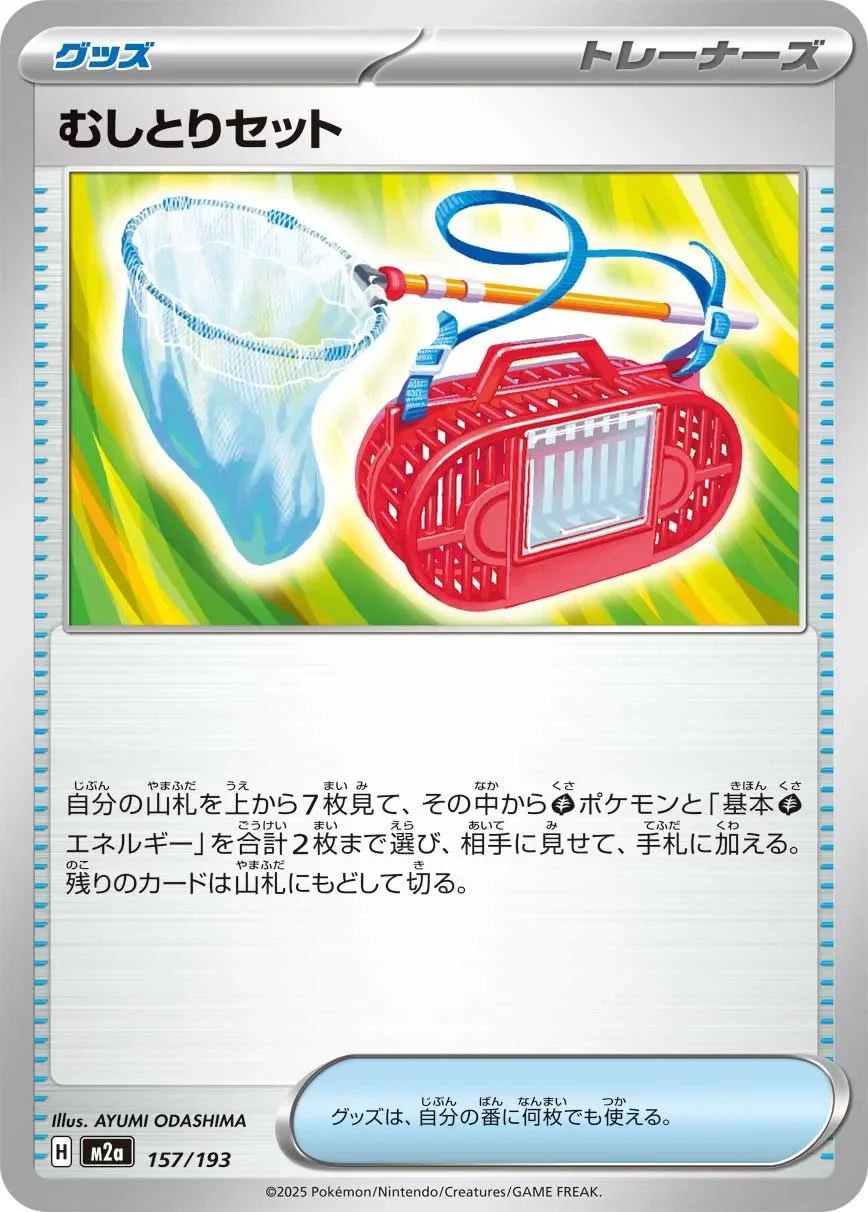 Bug Catching Set 「M2A 157/193」「JP」