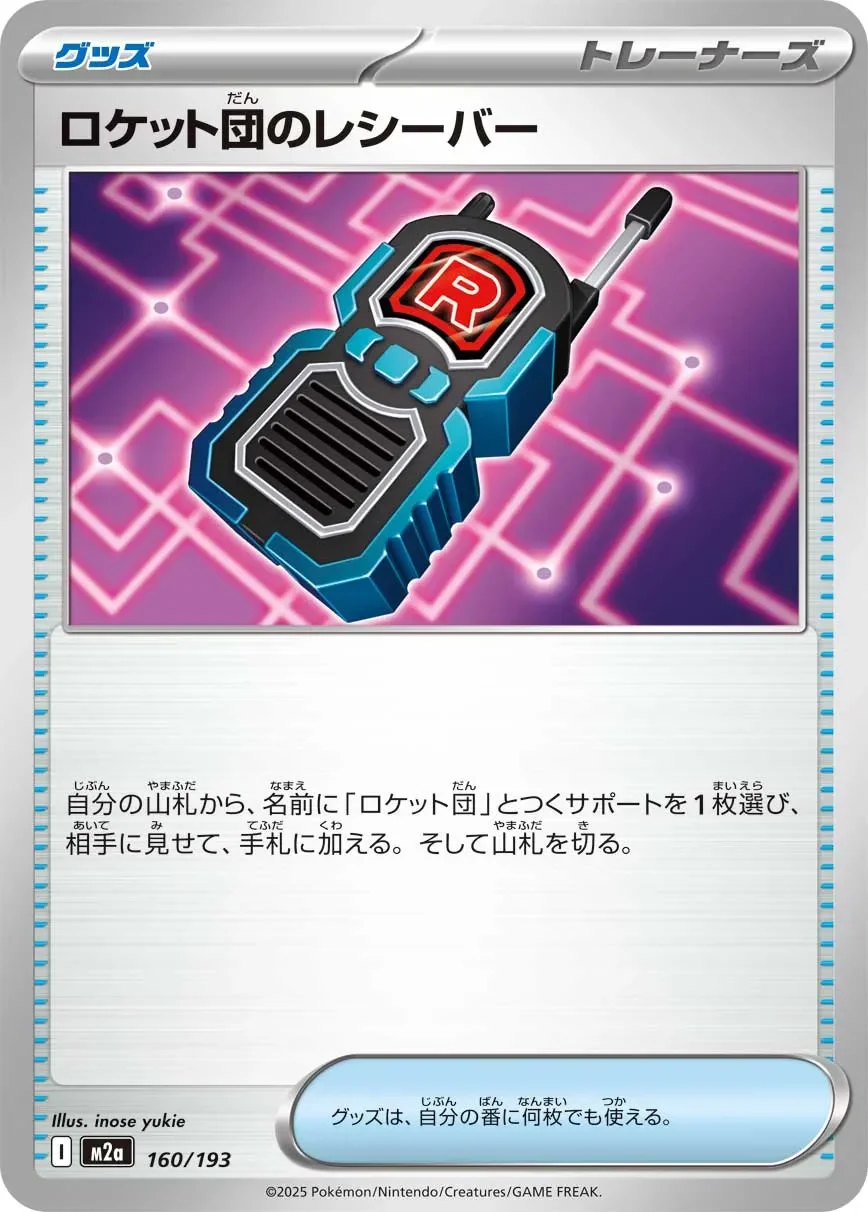 Team Rocket's Transceiver 「M2A 160/193」「JP」