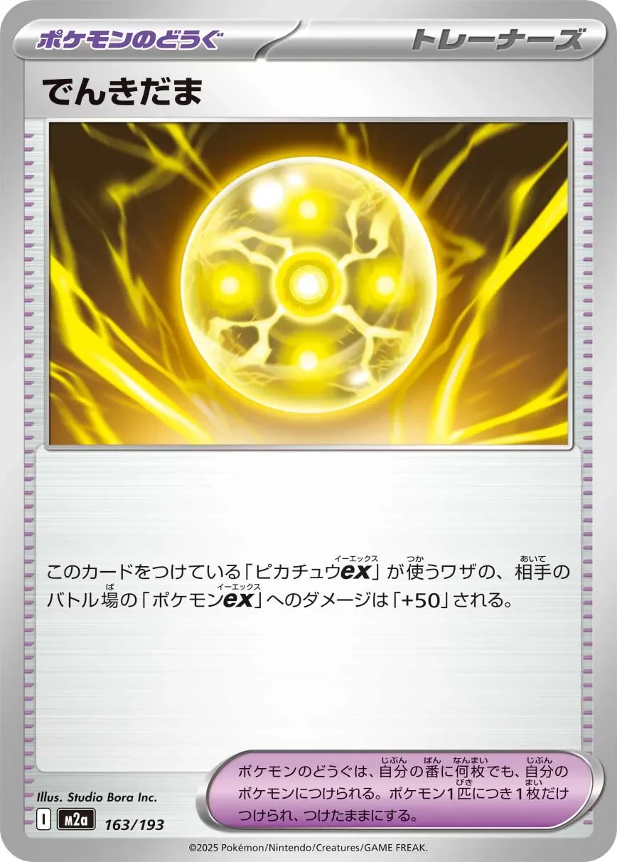 Light Ball 「M2A 163/193」「JP」