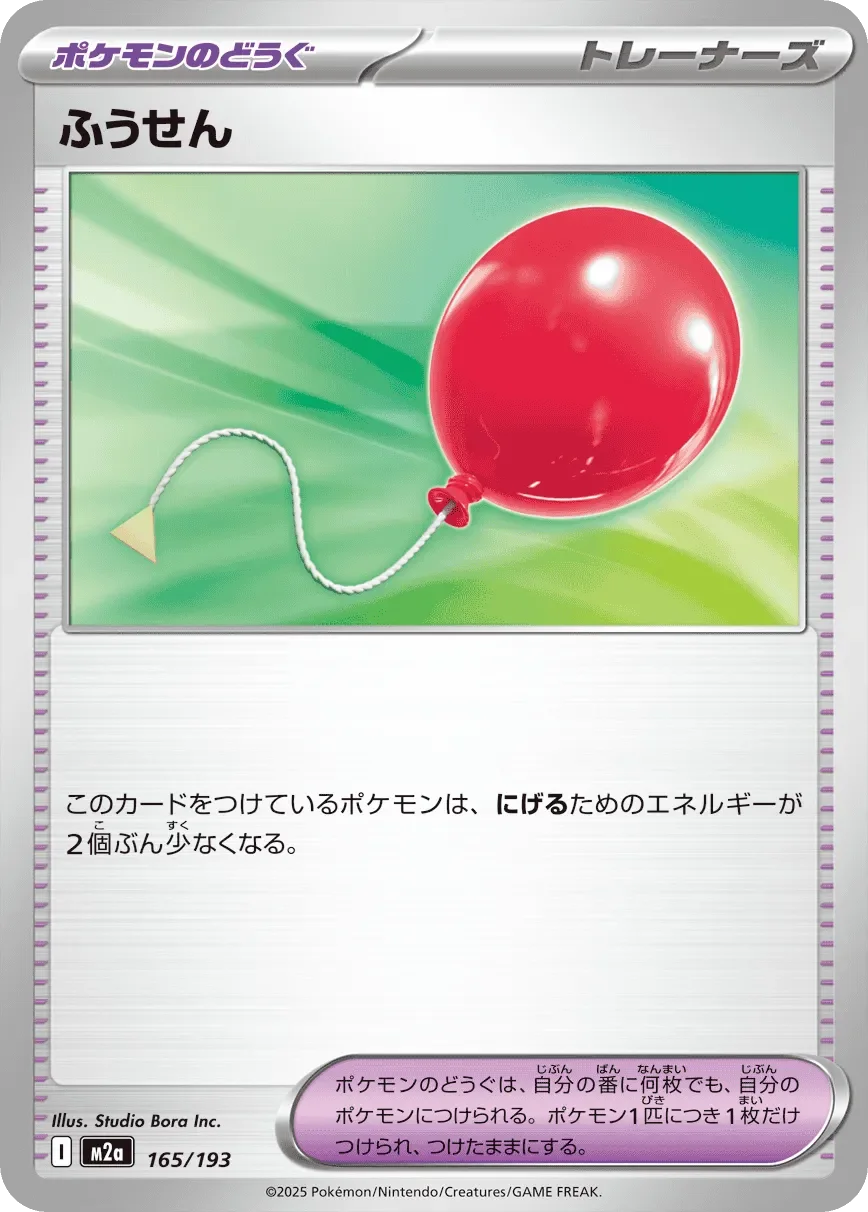 Air Balloon 「M2A 165/193」「JP」
