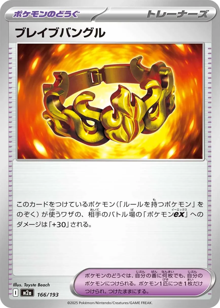 Brave Bangle 「M2A 166/193」「JP」