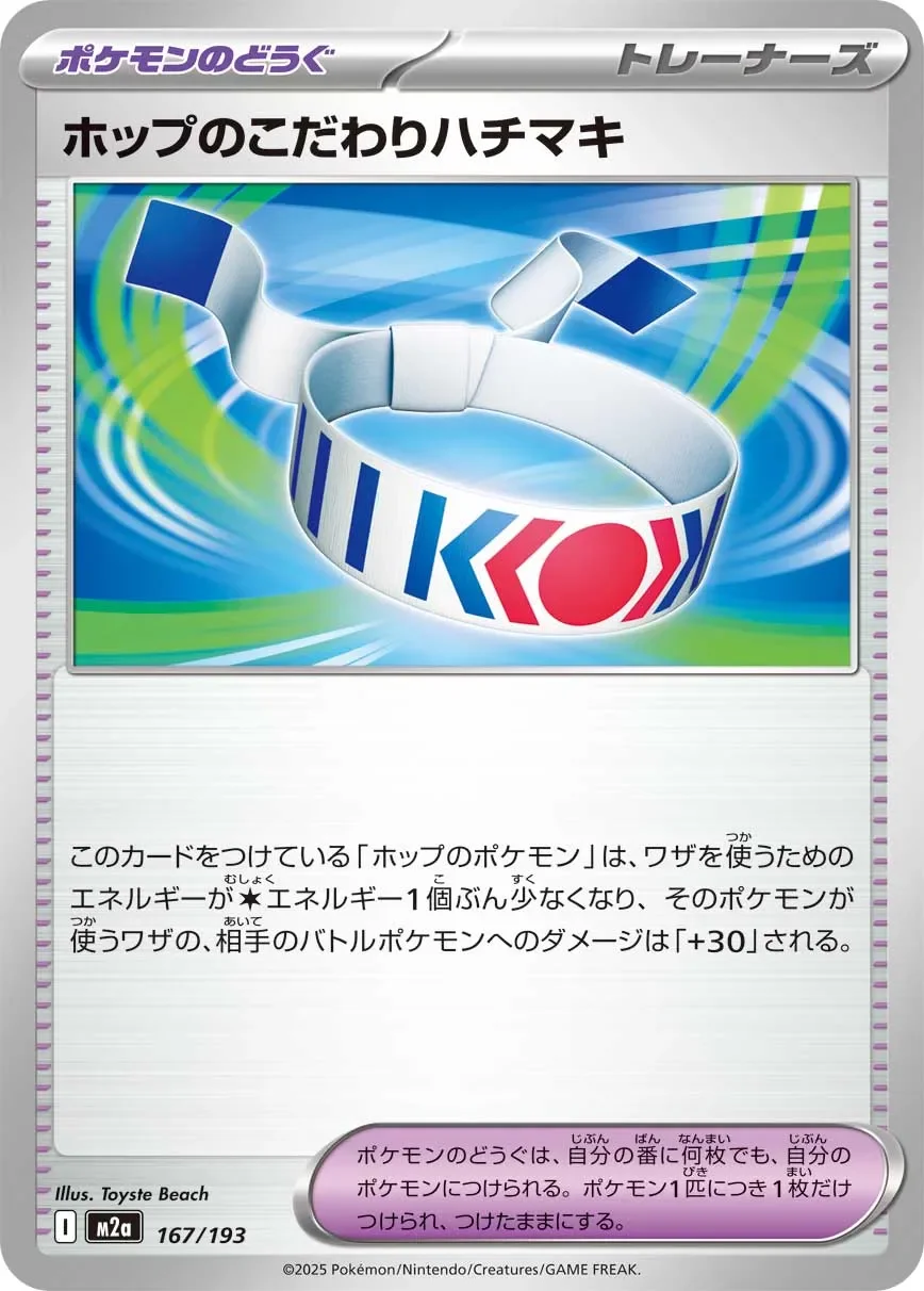 Hop's Choice Band 「M2A 167/193」「JP」