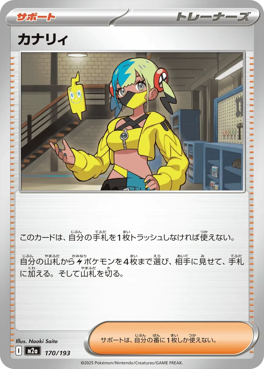 Canari 「M2A 170/193」「JP」