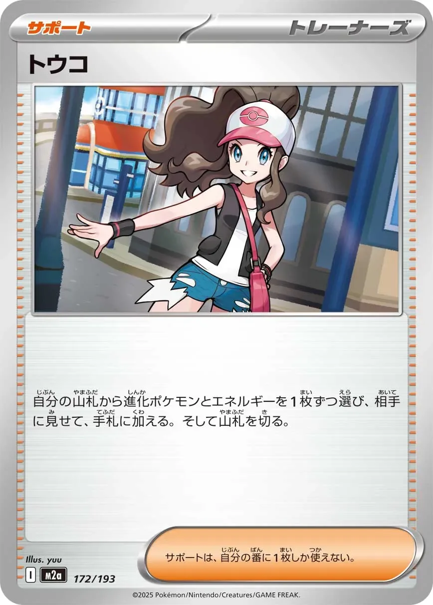 Hilda 「M2A 172/193」「JP」