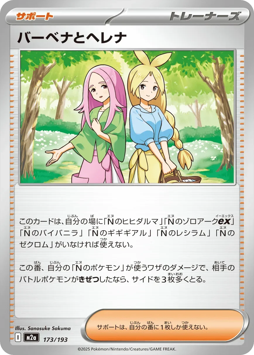 Anthea and Concordia 「M2A 173/193」「JP」