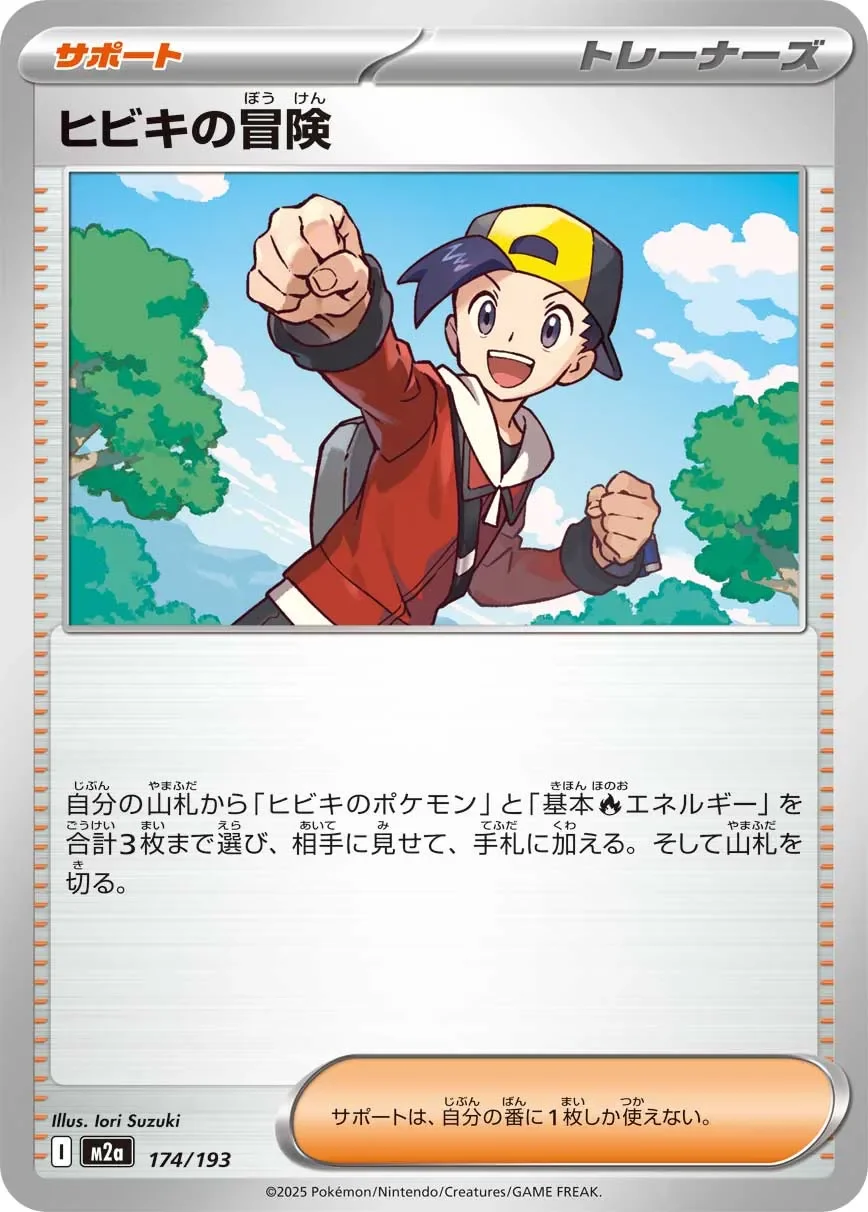 Ethan's Adventure 「M2A 174/193」「JP」