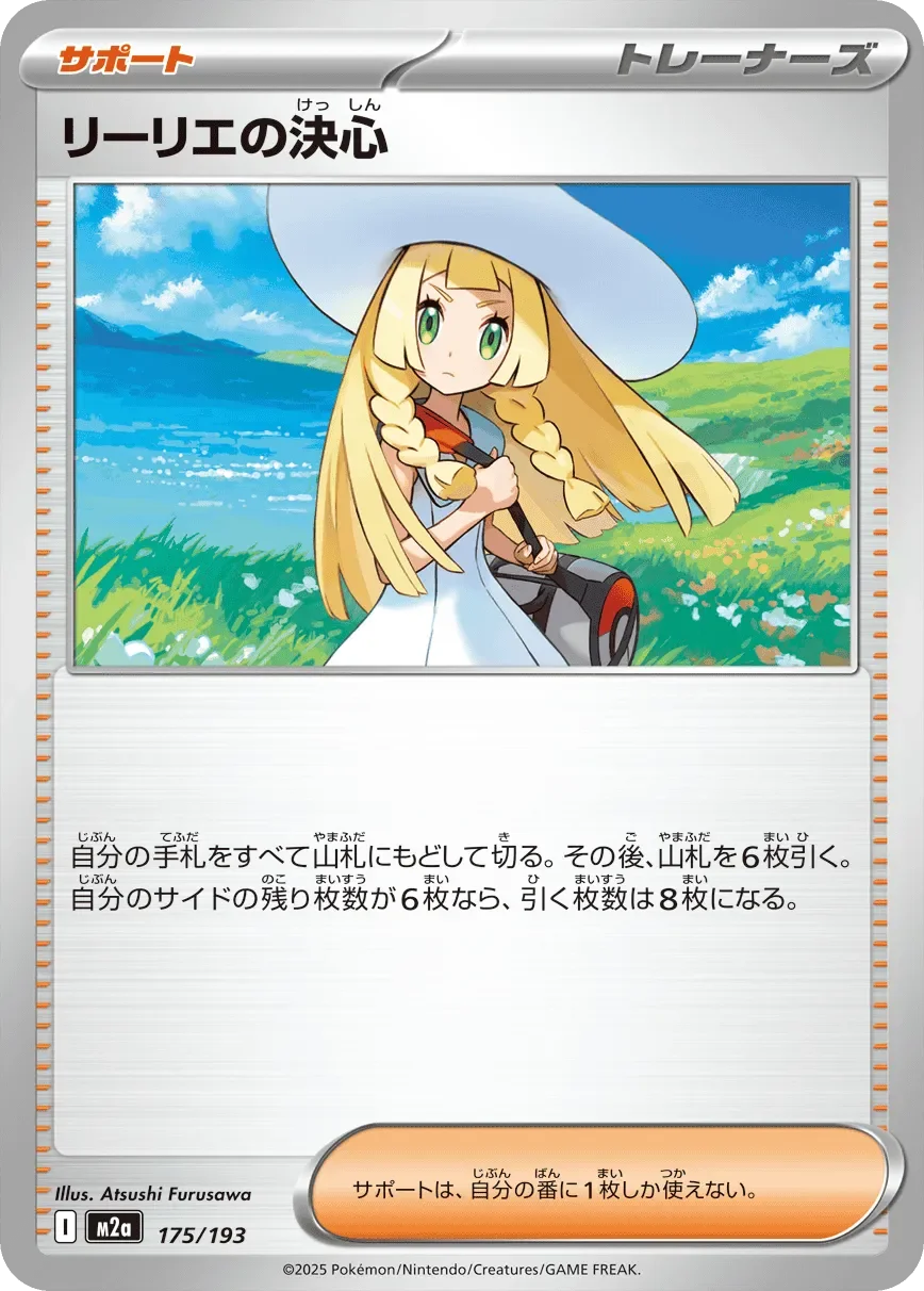 Lillie's Determination 「M2A 175/193」「JP」