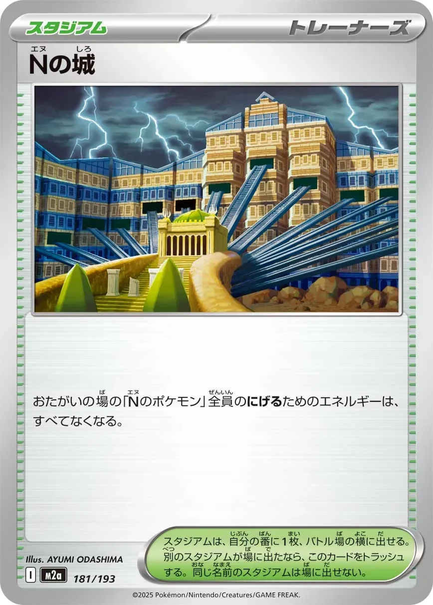 N's Castle 「M2A 181/193」「JP」