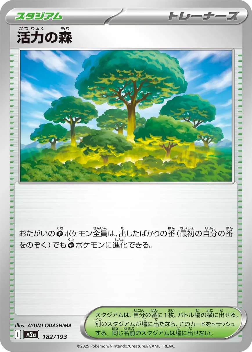 Forest of Vitality 「M2A 182/193」「JP」