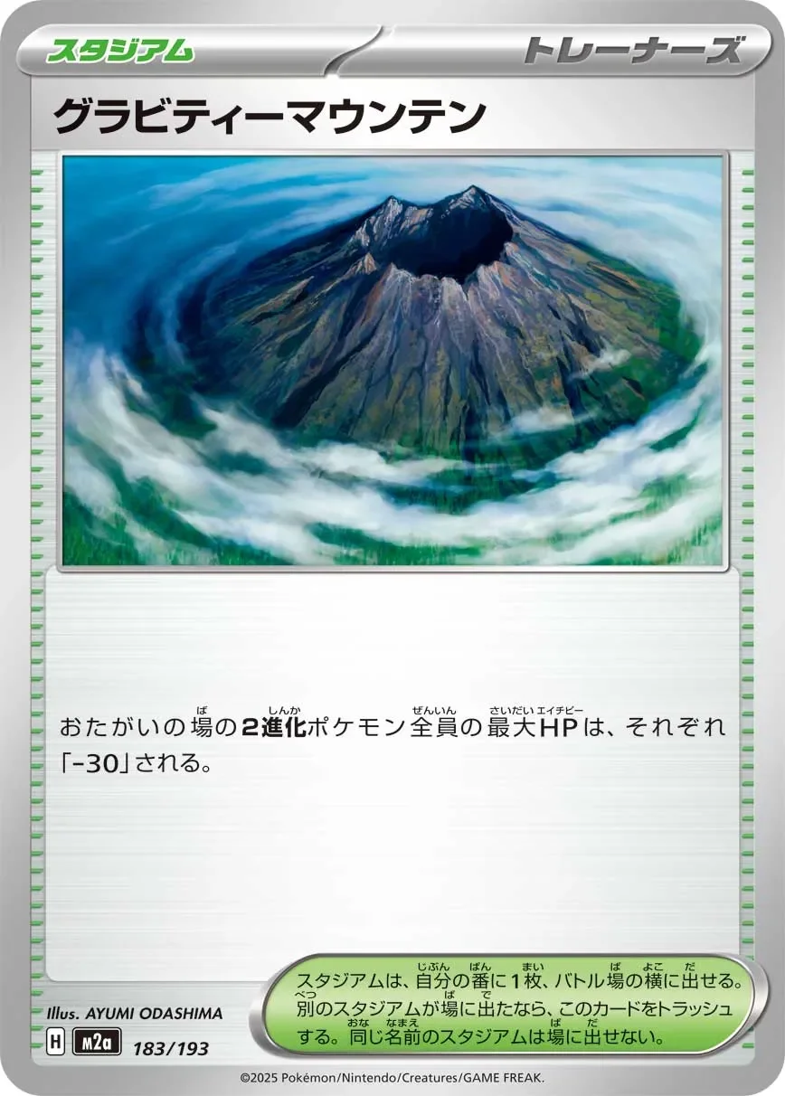 Gravity Mountain 「M2A 183/193」「JP」