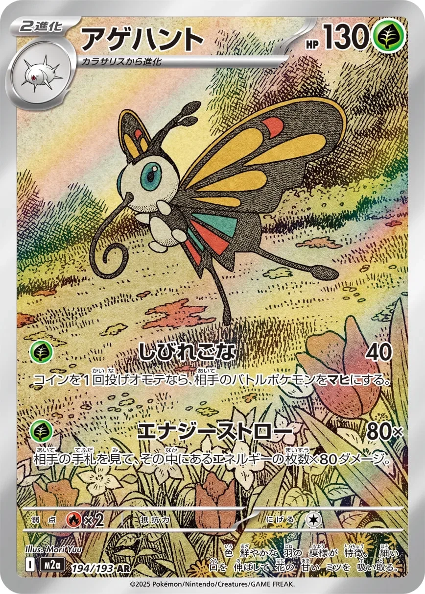 Beautifly 「M2A 194/193」「JP」