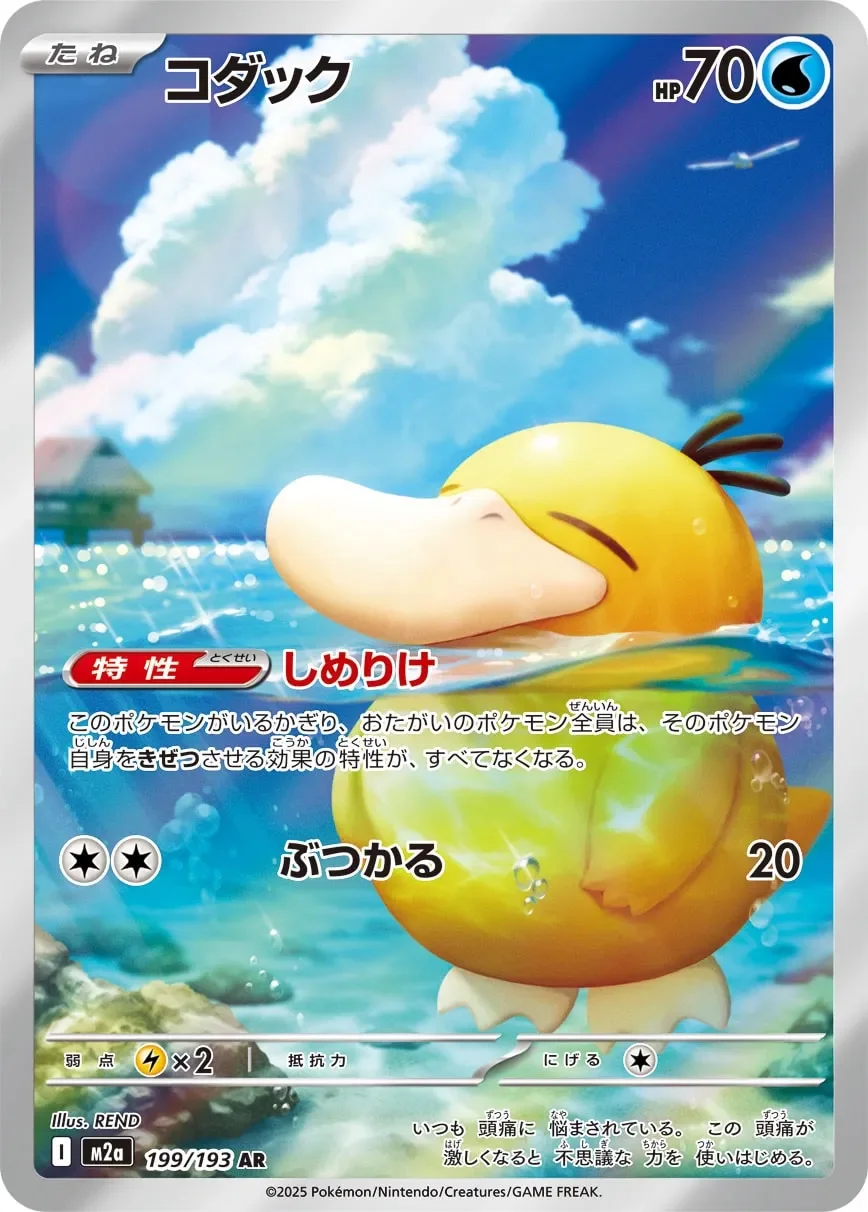 Psyduck 「M2A 199/193」「JP」