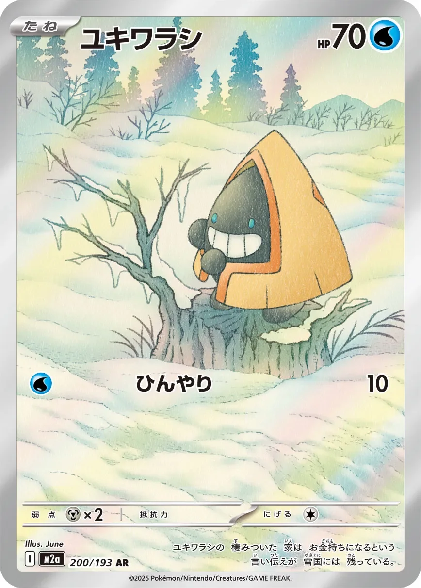 Snorunt 「M2A 200/193」「JP」