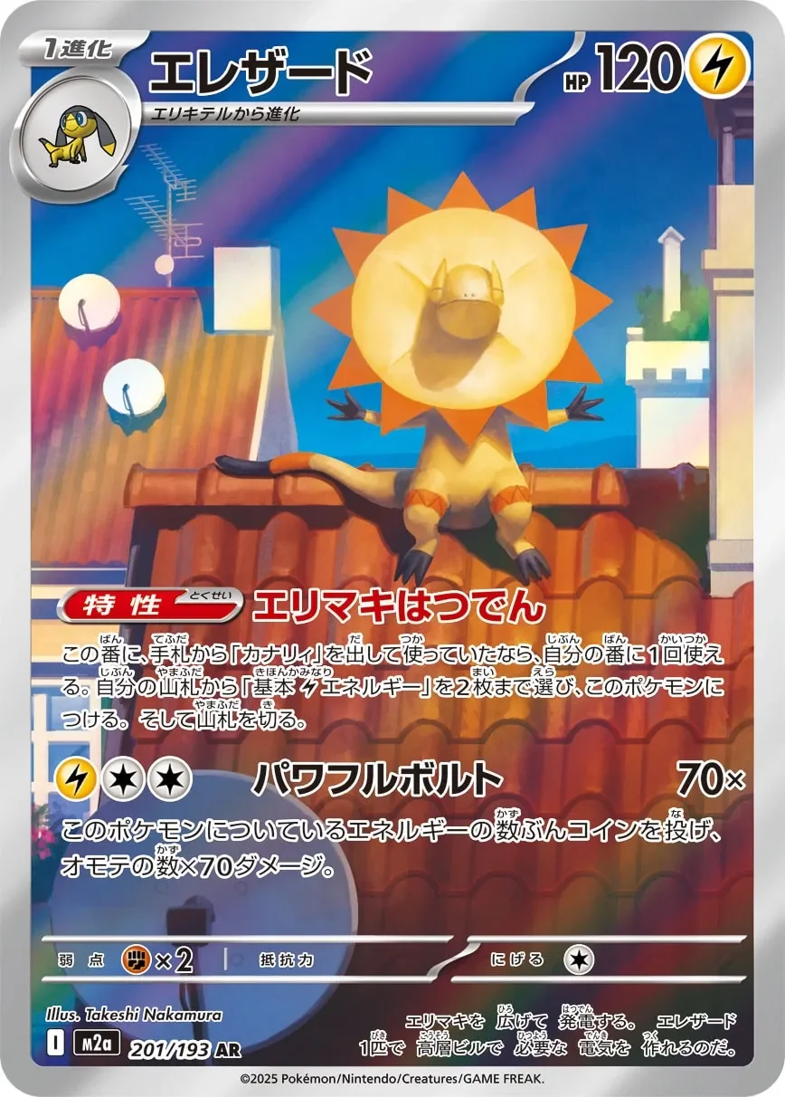 Heliolisk 「M2A 201/193」「JP」