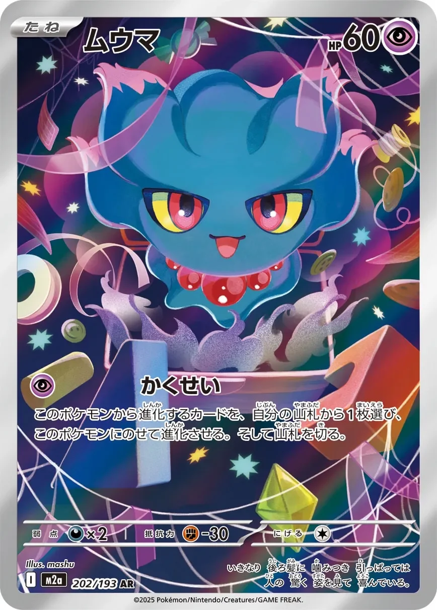 Misdreavus 「M2A 202/193」「JP」