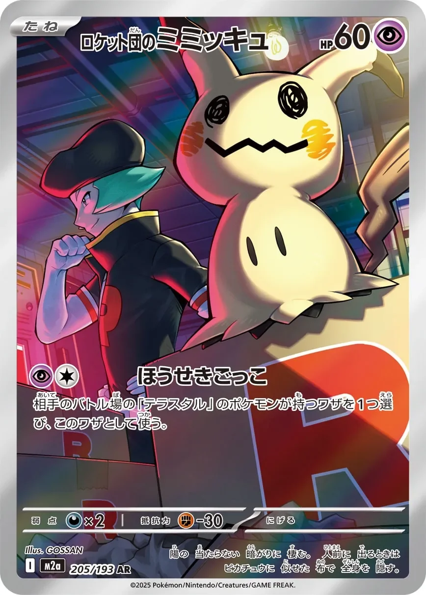 Team Rocket's Mimikyu 「M2A 205/193」「JP」