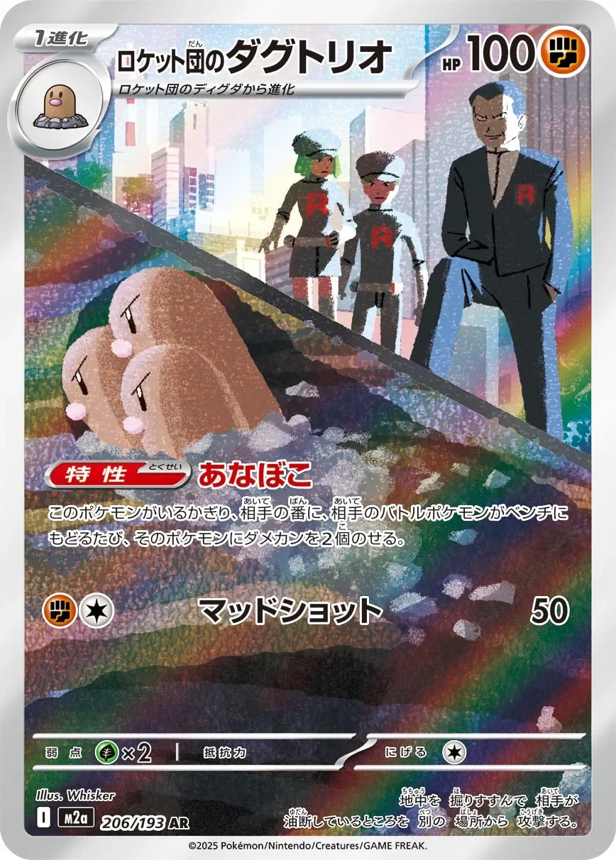 Team Rocket's Dugtrio 「M2A 206/193」「JP」