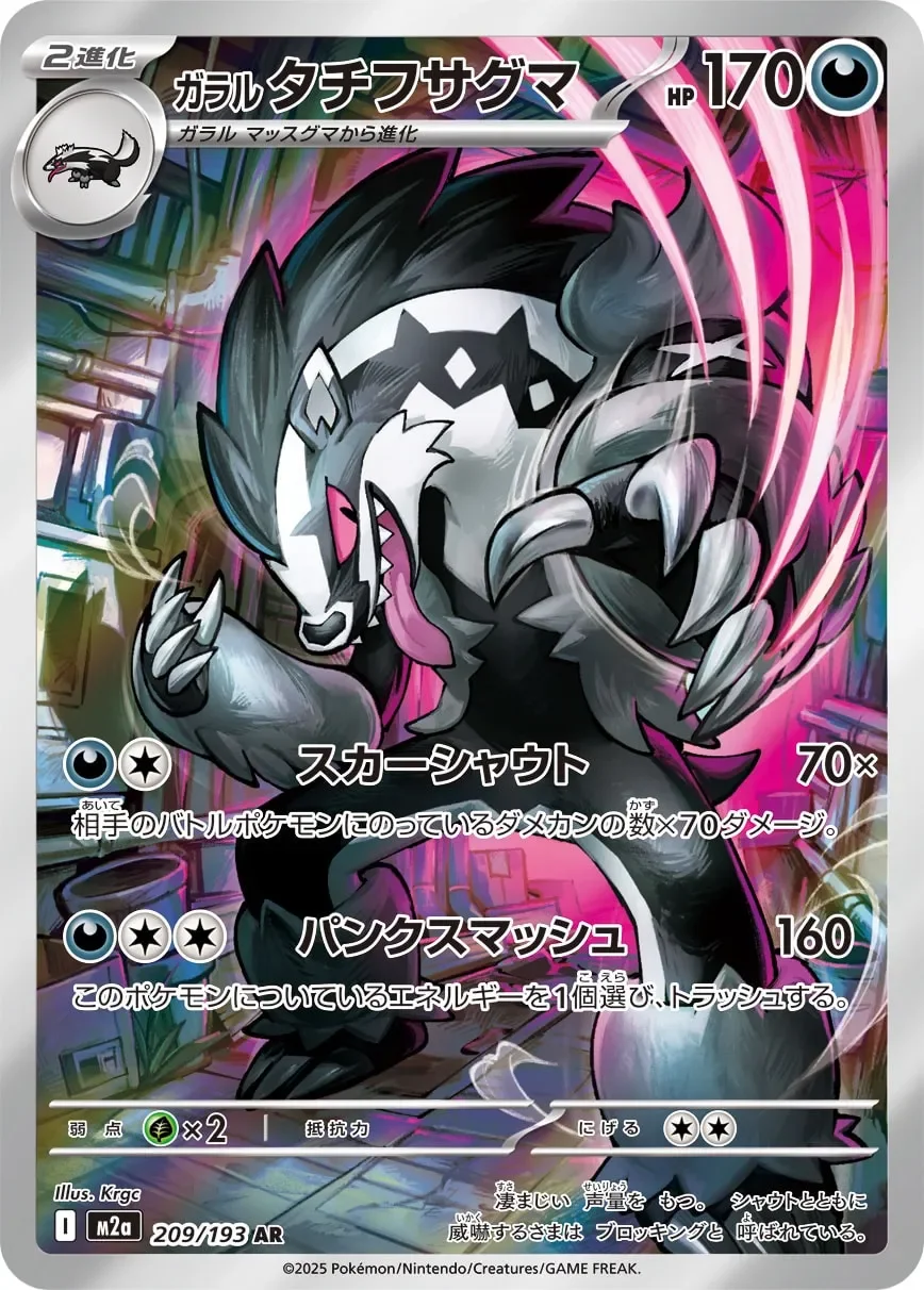Galarian Obstagoon 「M2A 209/193」「JP」