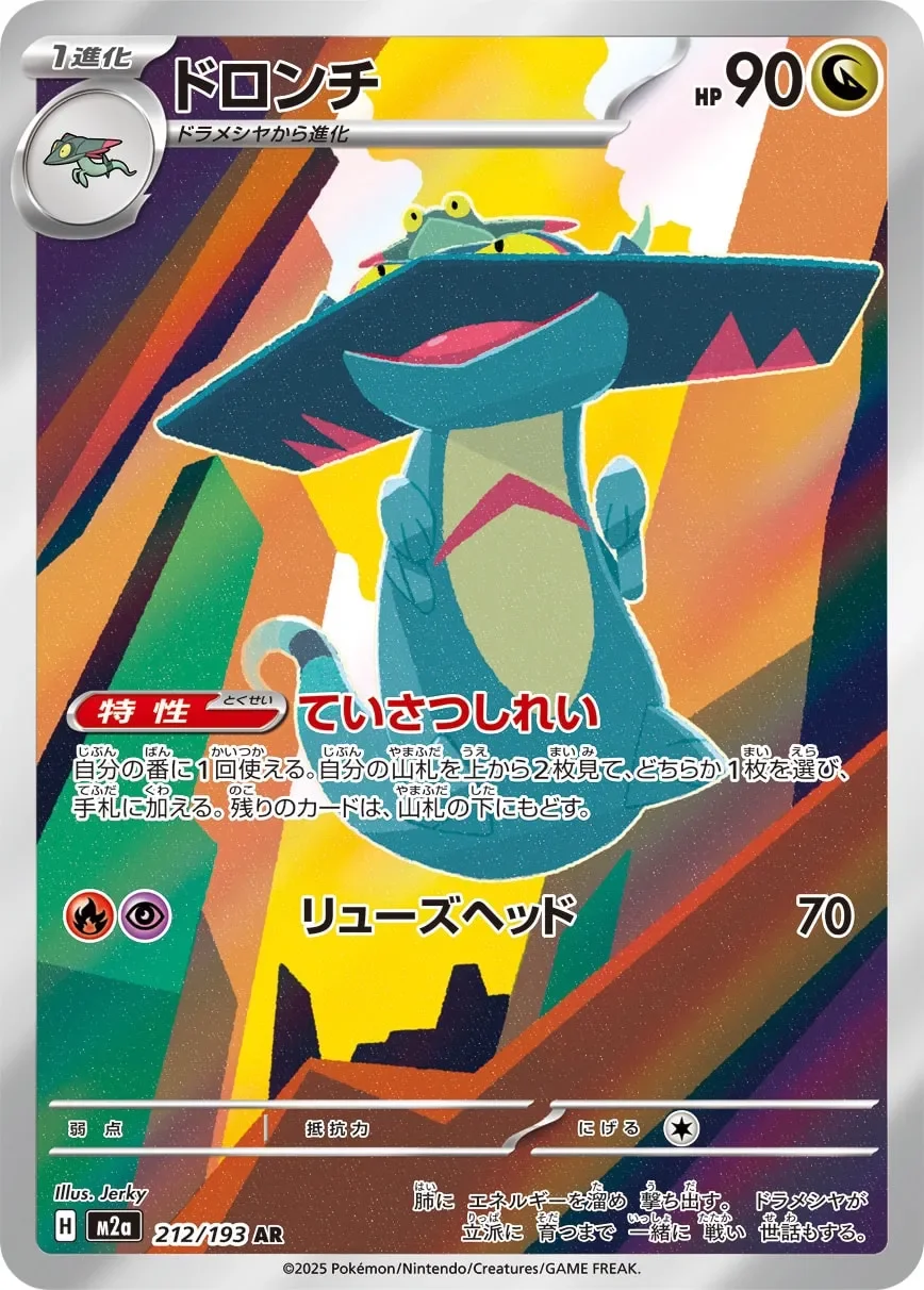 Drakloak 「M2A 212/193」「JP」