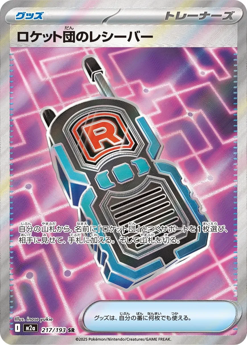 Team Rocket's Transceiver 「M2A 217/193」「JP」