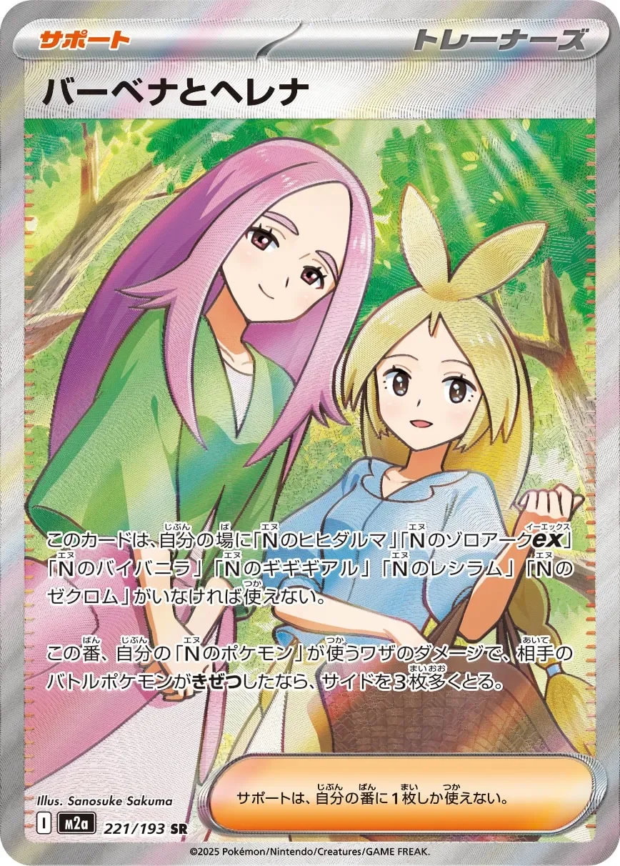Anthea and Concordia 「M2A 221/193」「JP」