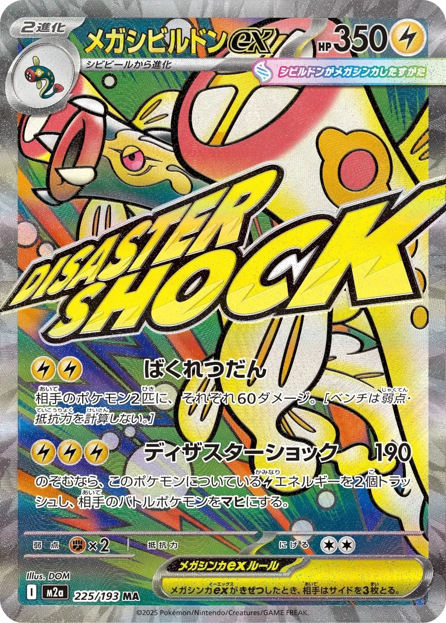 Mega Eelektross ex 「M2A 225/193」「JP」