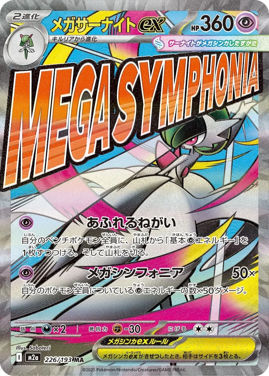 Mega Gardevoir ex 「M2A 226/193」「JP」