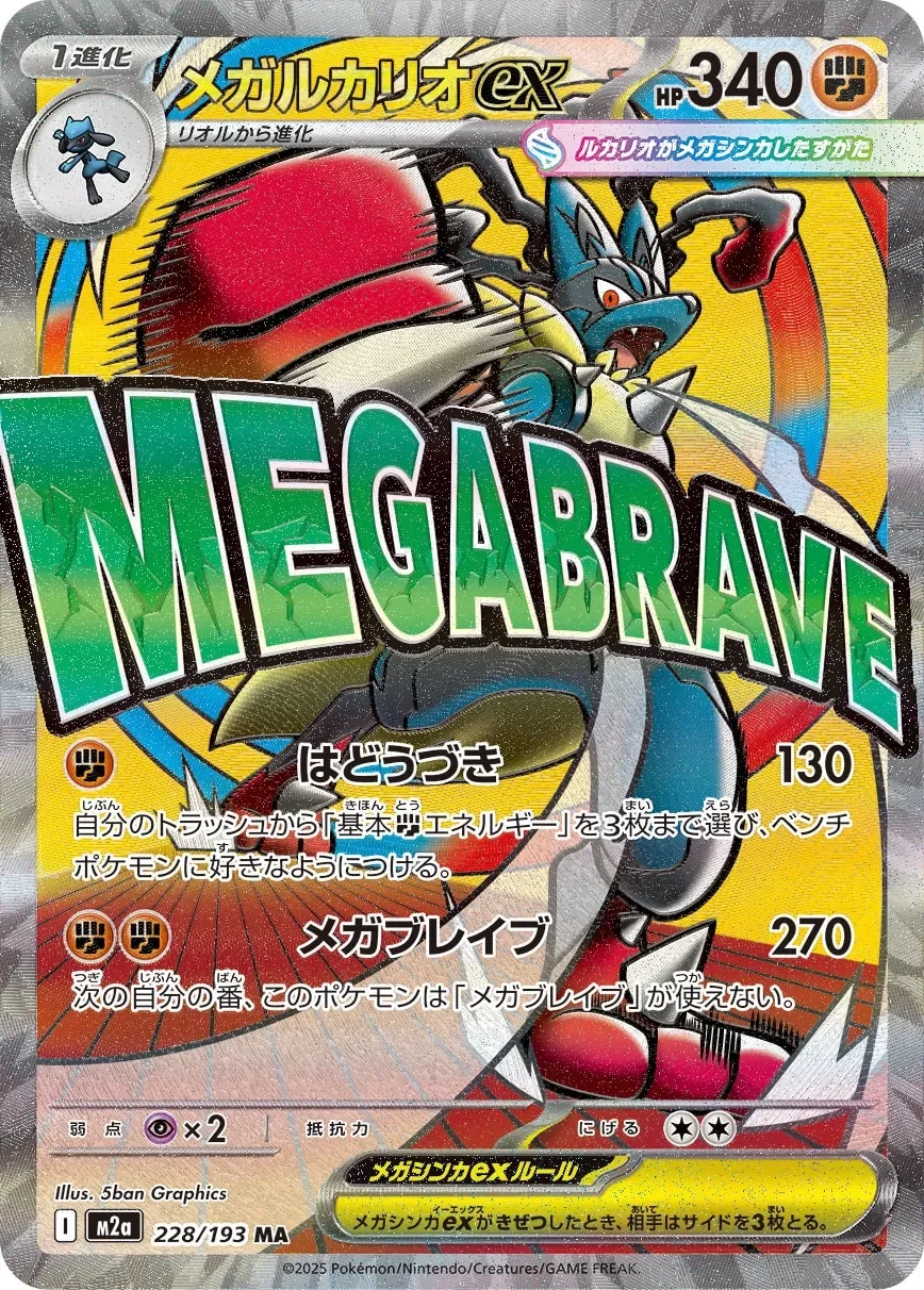 Mega Lucario ex 「M2A 228/193」「JP」