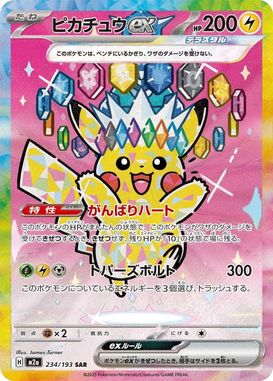 Pikachu ex 「M2A 234/193」「JP」