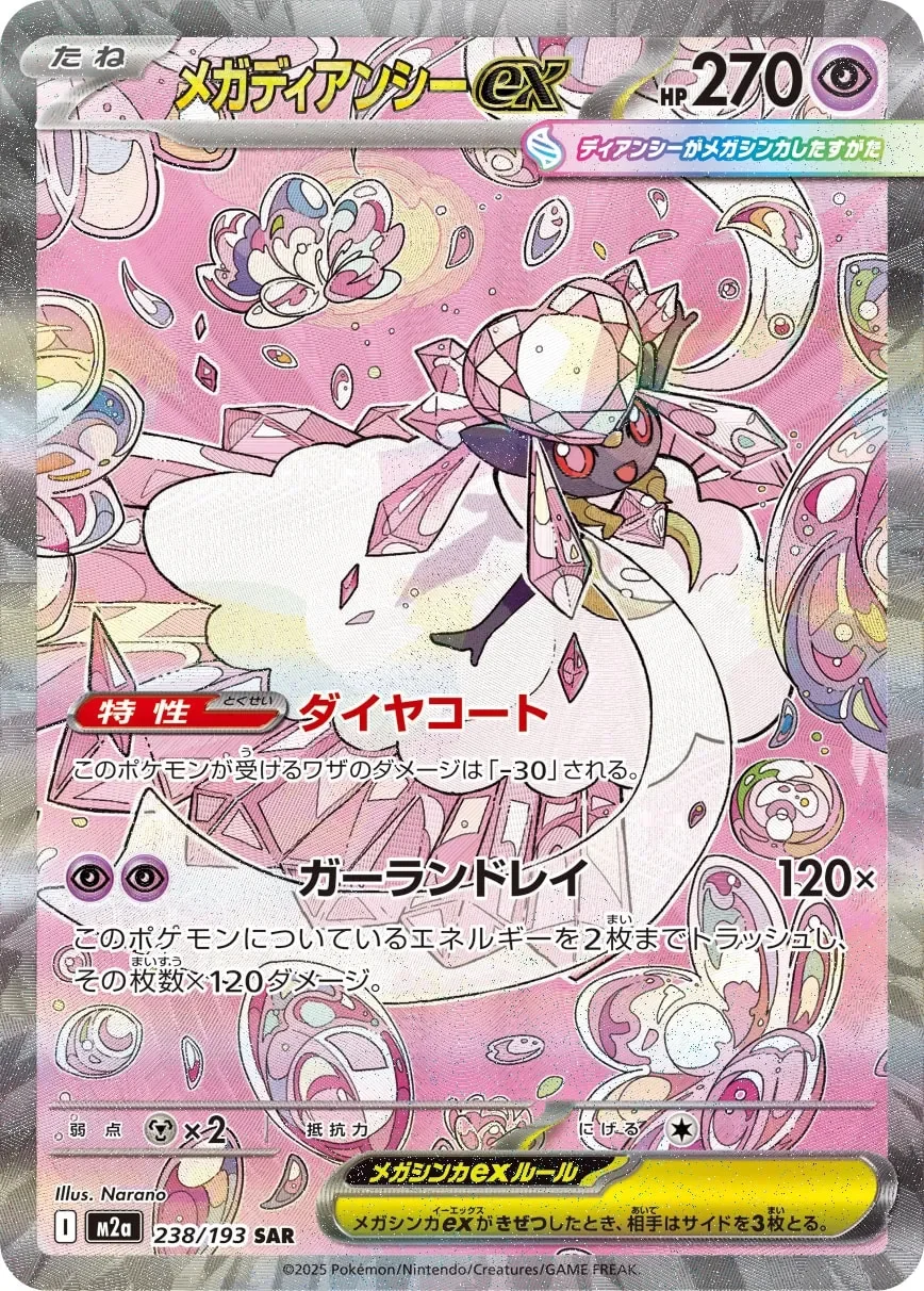 Mega Diancie ex 「M2A 238/193」「JP」