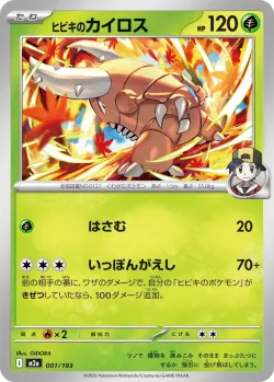 Ethan's Pinsir #001/193 · Pokémon