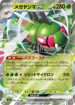 Yanmega ex #003/193 · Pokémon