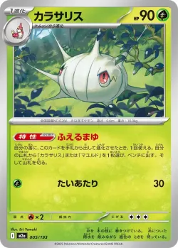 Silcoon #005/193 · Pokémon