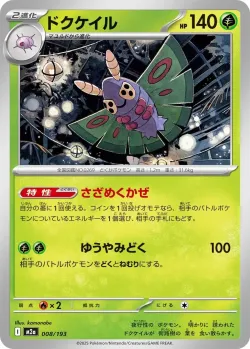 Dustox #008/193 · Pokémon