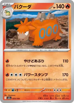 Camerupt #023/193 · Pokémon