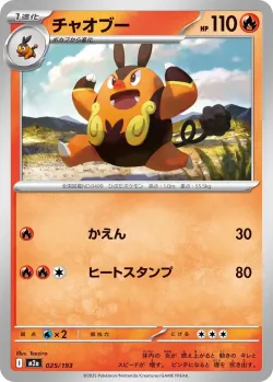 Pignite #025/193 · Pokémon