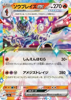 Ceruledge ex #031/193 · Pokémon