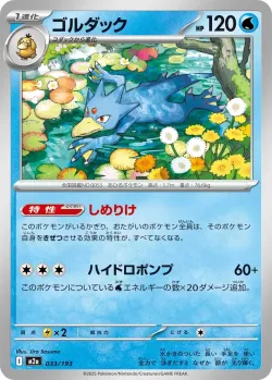 Golduck #033/193 · Pokémon