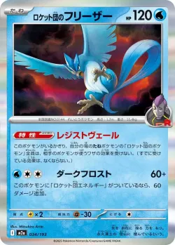 Team Rocket's Articuno #034/193 · Pokémon